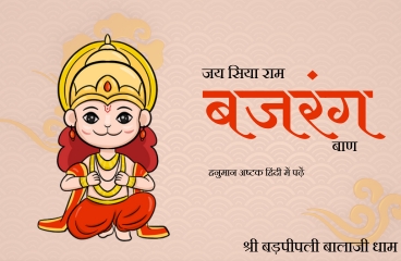 Bajrang baan