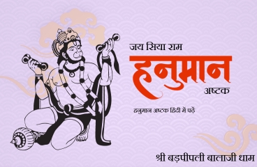 Hanuman Ashtak