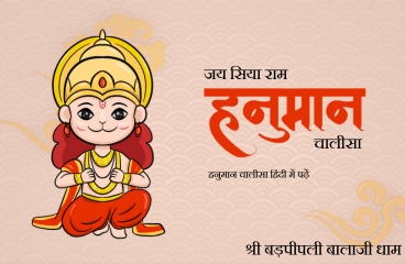 hanuman chalisa